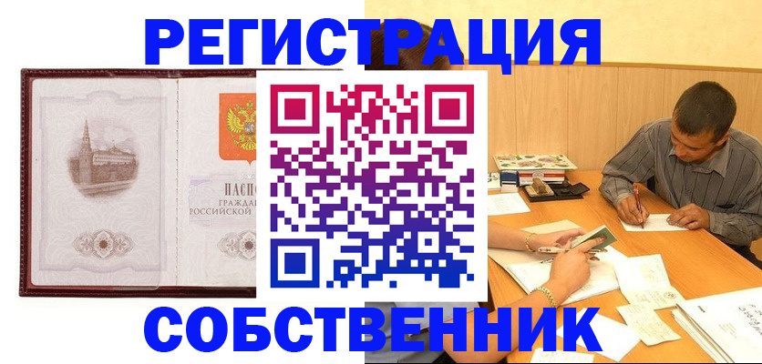 временная регистрация в Видном