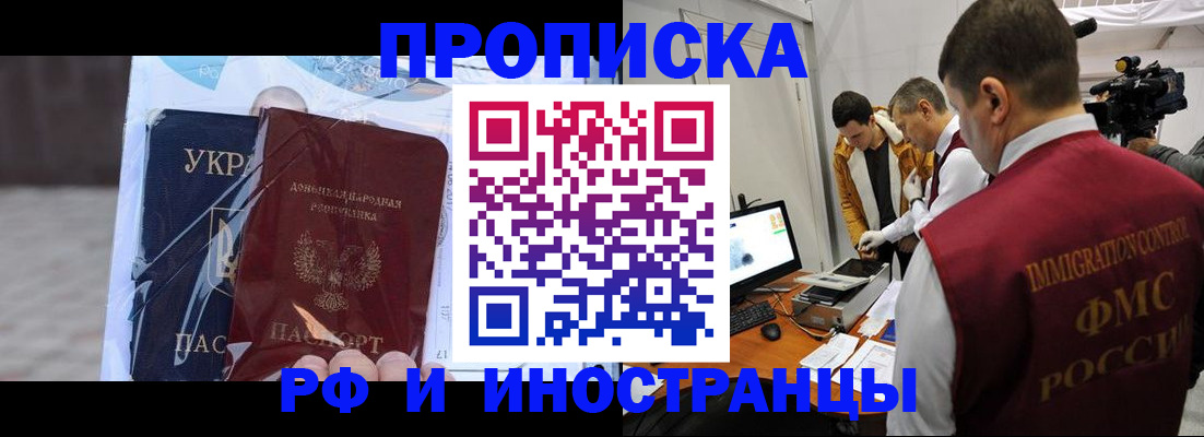 прописка для кредита в Видном