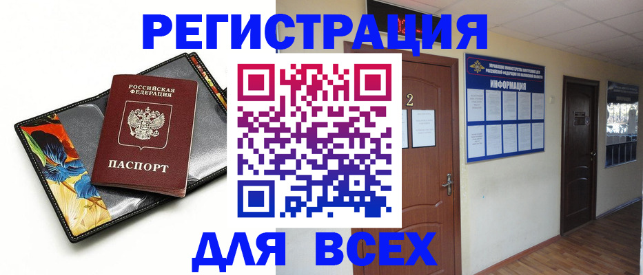 временная регистрация в Видном