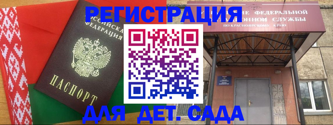 прописка ребенка в Видном