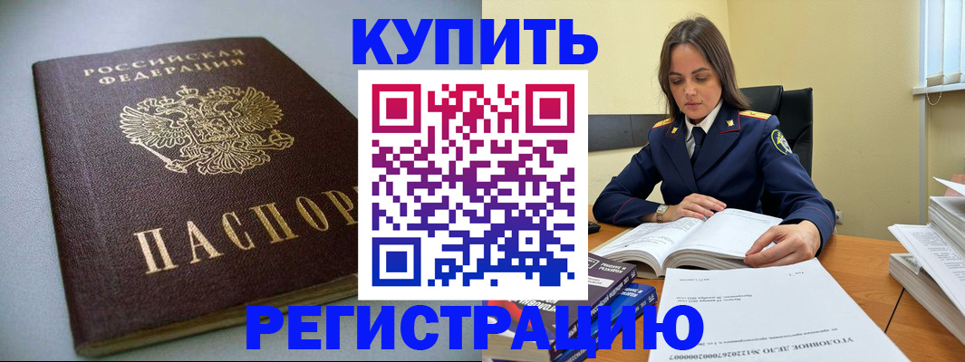 прописка для кредита в Видном